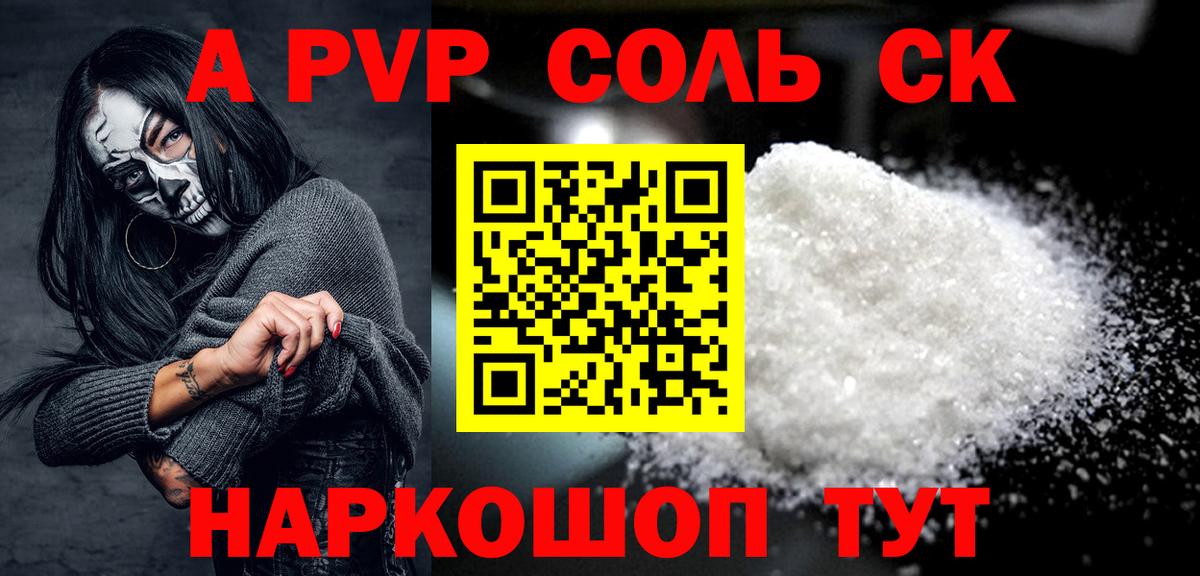 A-PVP крисы CK Омск
