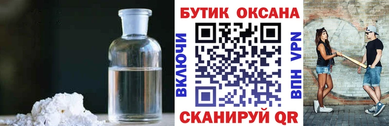 Бутират Butirat  Омск 