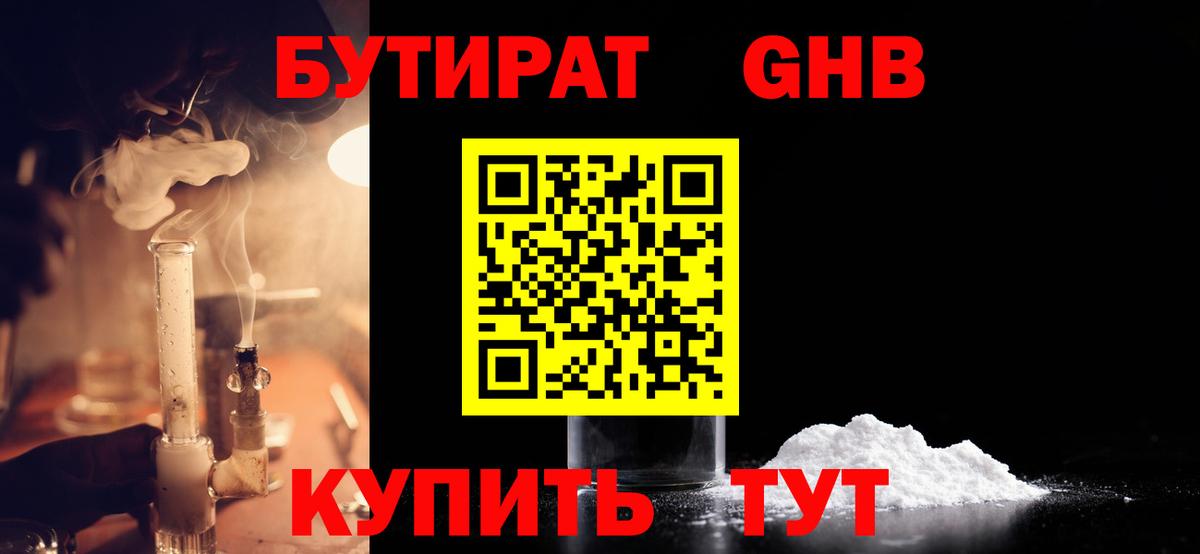 Бутират бутандиол  БУТИРАТ  Омск 