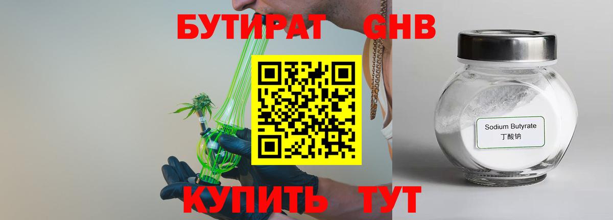 БУТИРАТ бутик  Вход с VPN  БУТИРАТ  Омск 