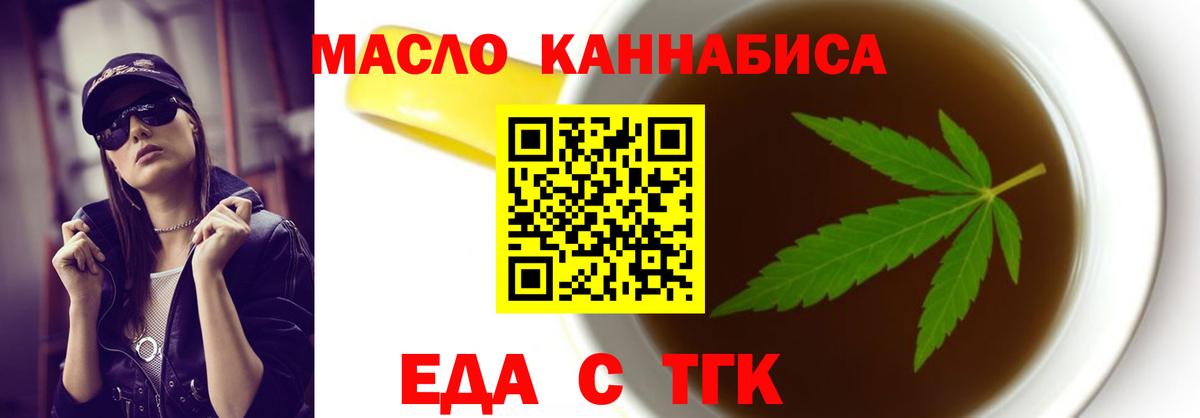 Омск  Печенье с ТГК конопля  Вход с VPN 