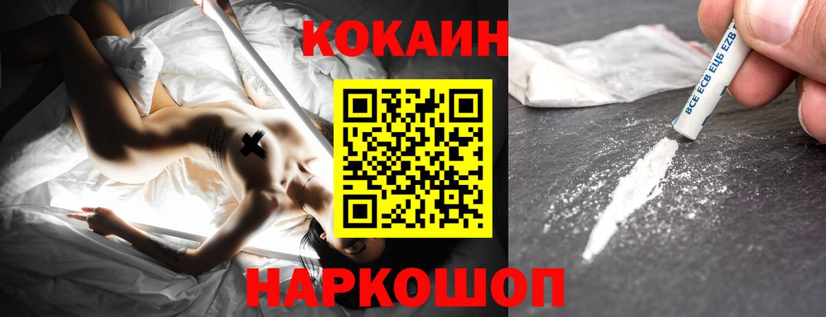 Кокаин FishScale  КОКАИН  Омск 