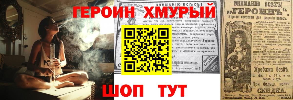 Героин белый Омск