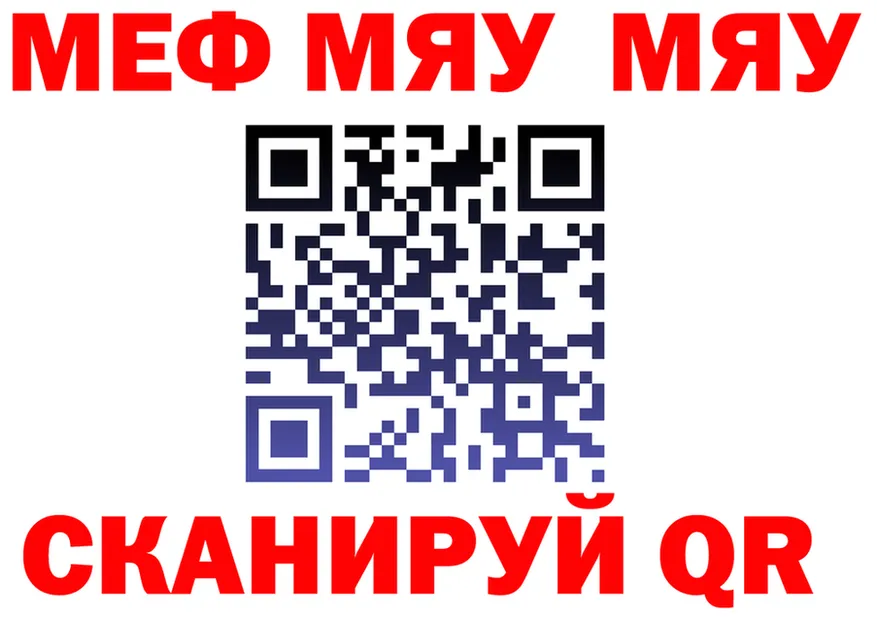 МЯУ-МЯУ мяу мяу зеркало дарк нет blacksprut Омск