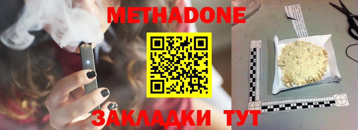 Метадон methadone Омск