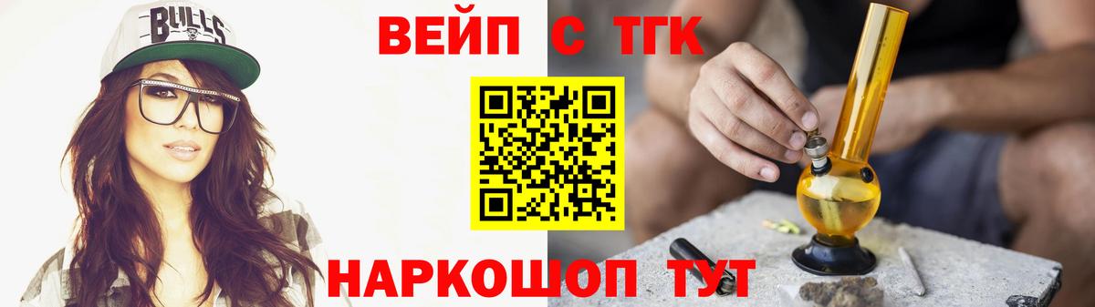 ТГК жижа  ТГК вейп с тгк  Вход с VPN  Омск 